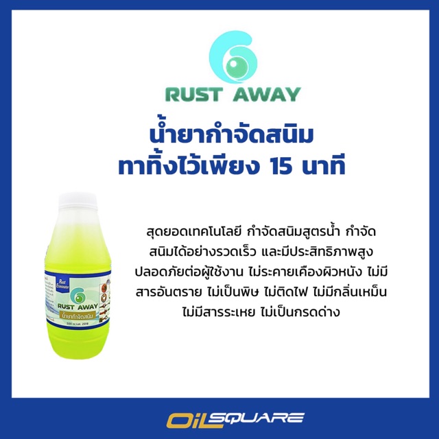 ภาพหน้าปกสินค้าRust Eliminator น้ำยากำจัดสนิม Rust Away ขนาด 500 มิลลิลิตร l oilsqaure จากร้าน oilsquare บน Shopee