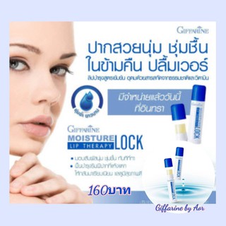 ลิปบำรุง ล็อค ลิป เธอราพี กิฟฟารีน มอยส์เจอร์ Moisture Lock lip Therapy บำรุงริมฝีปาก เนียนนุ่ม ชุ่มชื้น ริมฝีปากแห้งแตก