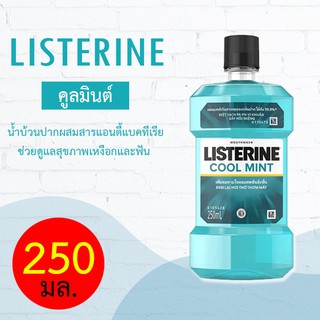 LISTERINE COOL MINT ลิสเตอรีนคูลมินต์ นำ้ยาบ้วนปาก 250 มล