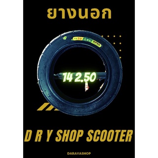 D R Y shop14×2.50ยางนอกจักรยานไฟฟ้า DRYSHOP รับประกันคุณภาพสินค้าใหม่พร้อมส่ง