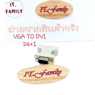 หัวแปลง VGA (ตัวผู้) ออก DVI 24+1(ตัวเมีย) ใช้กับการ์ดจอที่มีพอร์ตVGA จอเป็นพอร์ต DVI (24+1) สีขาว (ออกใบกำกับภาษีได้ )