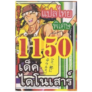 การ์ดยูกิ แปลไทย 1150 เด็ค ไดโนเสาร์