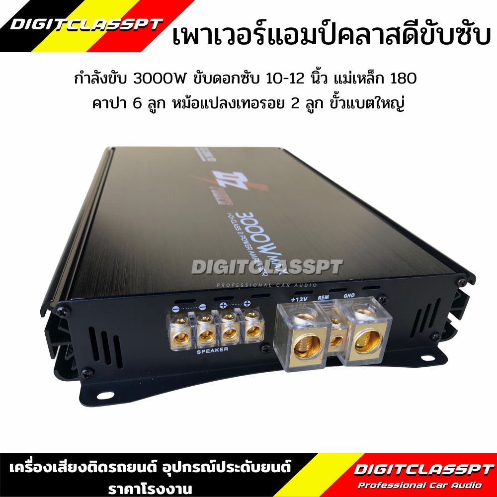 dz-เพาเวอร์แอมป์-class-d-1-ch-รุ่น-dz-2000-1d-กำลังขับสูงสุด-3000w