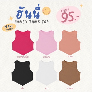 ภาพหน้าปกสินค้า🧸NOTBASIC💕 เสื้อกล้ามครอปผ้าร่อง (ผ้า+ตัดเย็บงานไทย) รุ่น Honey tank top ที่เกี่ยวข้อง