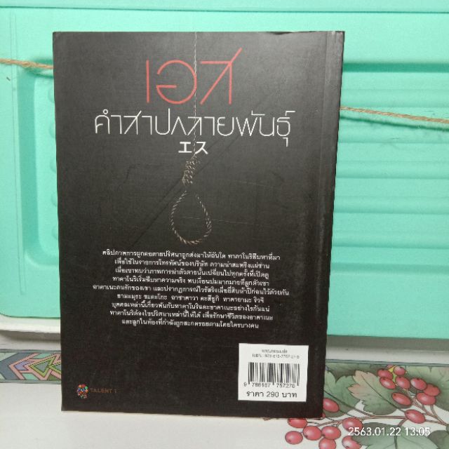 เอส-คำสาปกลายพันธุ์-ภาคต่อ-ริง-คำสาปมรณะ