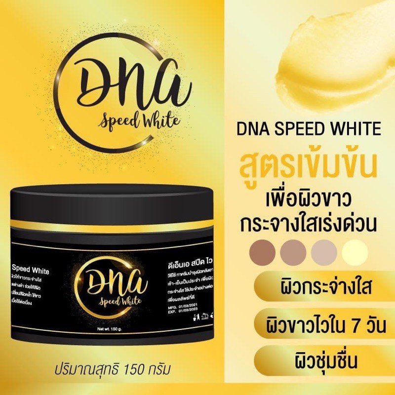 หัวเชื้อดีเอ็นเอ-dna-speed-white-ฝาทอง-สูตรนำเข้าจากกัมพูชา