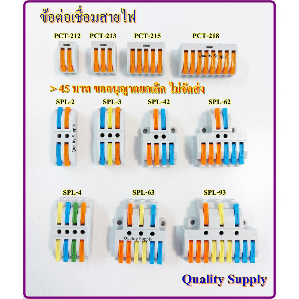 ข้อต่อสายไฟ-ขั้วต่อสายไฟ-เต๋าต่อสาย-แผงต่อสายไฟ-pct-212-pct-213-pct-215-spl