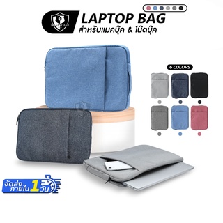 กระเป๋าสำหรับแม็กบุ๊คและโน๊ตบุ๊ค(Laptop bag) and notebook ซองแมคบุ๊ค ซองโน๊ตบุ๊ค กันน้ำ กันกระแทก กันรอยขีดข่ว