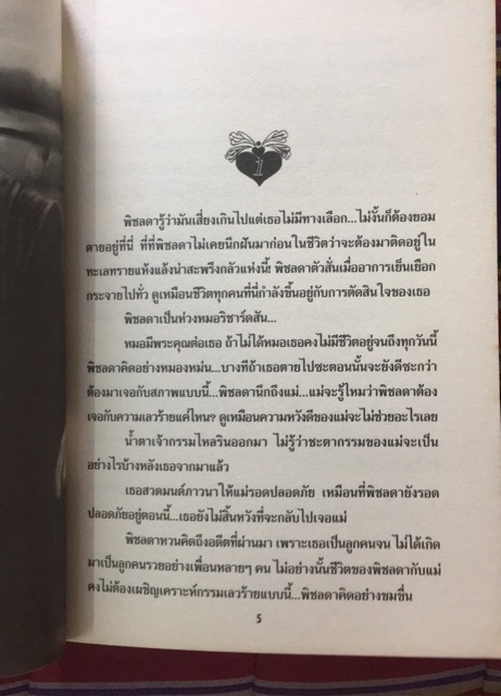 หนังสือนิยายรักโรแมนติกสำนักพิมพ์บงกช