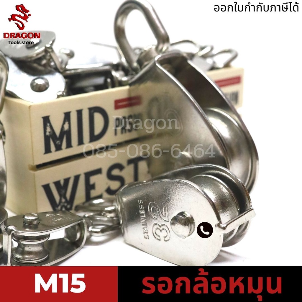 รอกล้อหมุน-รอกสแตนเลส-304-ขนาด-m15