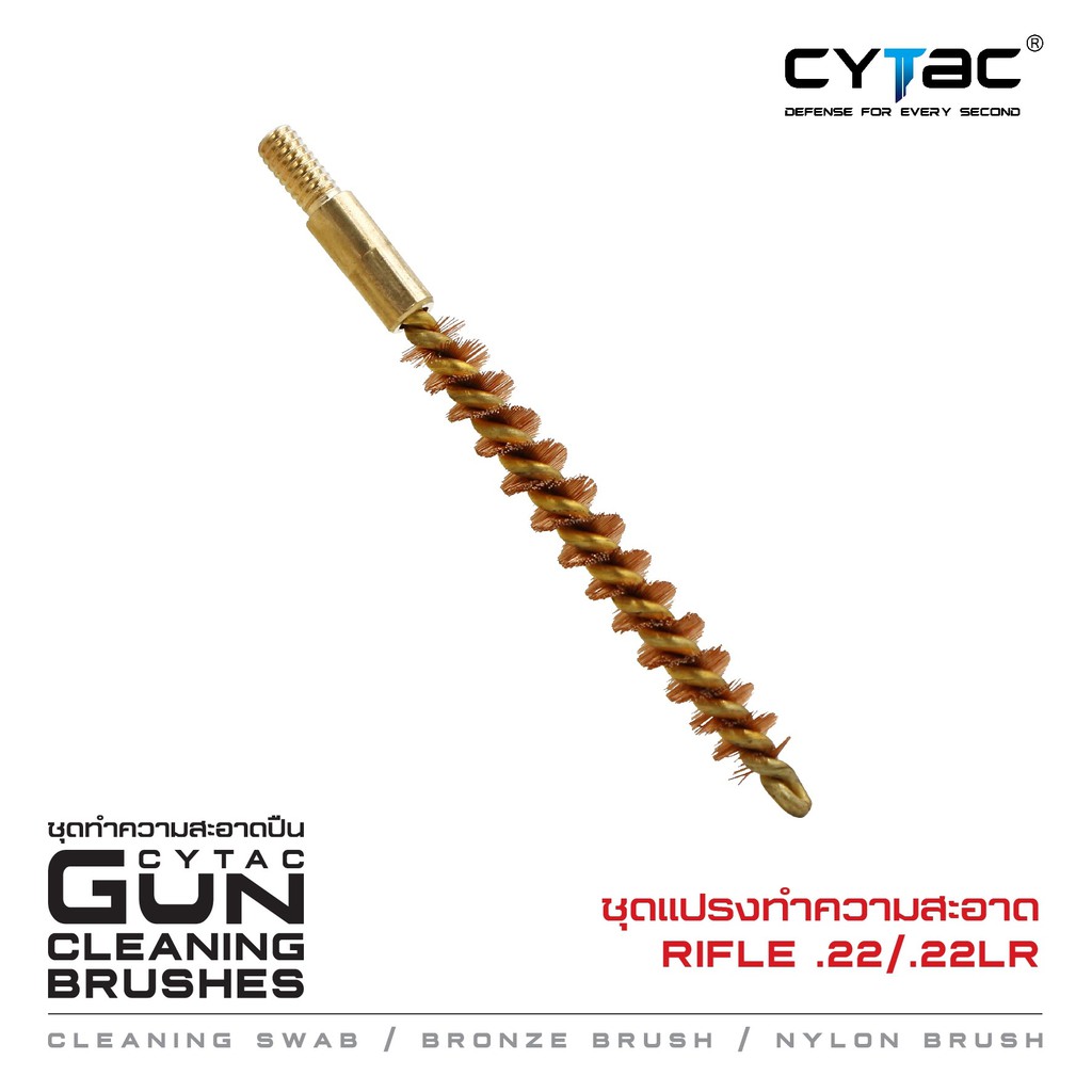 ชุดแปรงทำความสะอาด-rifle-22-22lr