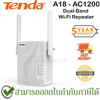 Tenda A18 AC1200 Dual Band WiFi Repeater อุปกรณ์ขยายสัญญาณ WiFi ของแท้ ประกันศูนย์ 5ปี