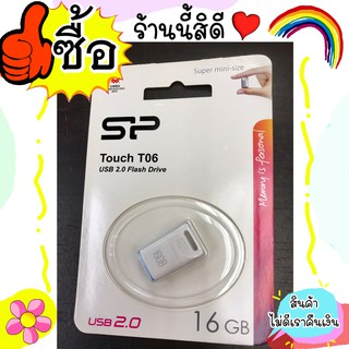 แฟลชไดร์ฟ 16gb Silicon Power USB Flash Drive 2.0 16GB ( SP ) รุ่น T06 / T07 ในเครือ Kingston งานแท้ 100% พร้อมส่ง