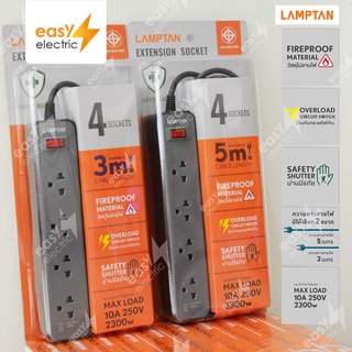 LAMPTAN ปลั๊กไฟต่อพ่วง Extension Socket รุ่น LT-NX40 ปลั๊ก 4 ช่อง พร้อม Breaker Circuit Switch มาตรฐาน มอก.