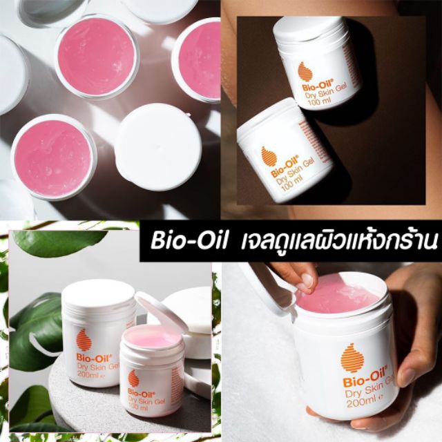 ภาพสินค้าของแท้ Bio-Oil Dry Skin Gel เจลดูแลผิวแห้งกร้าน ปริมาณ 50 มล. จากร้าน sawasdee_direct บน Shopee ภาพที่ 1