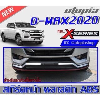 สเกิร์ตหน้ารถยนต์  D-MAX 2020-2021 ทรงแต่ง X-Series (ตัวเตี้ย ใส่ได้ทั้ง 4DและCAB) พลาสติก ABS งานดิบ ไม่ทำสี