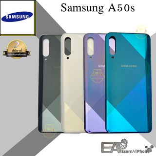 ฝาหลัง Samsung Galaxy A50s (A507)