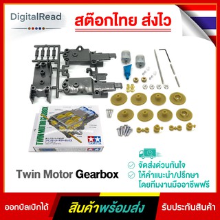 Twin Motor Gearbox ชุดเฟืองขับมอเตอร์