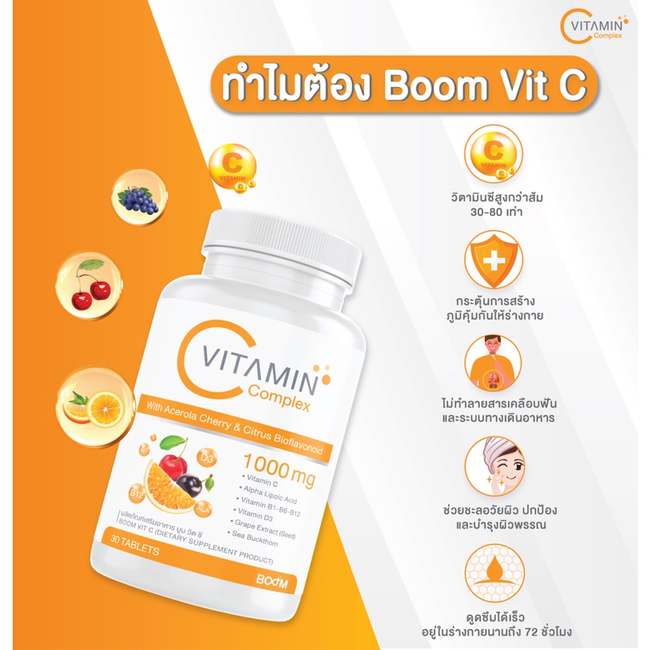 boom-วิตามินซีชนิดอม-ตัวช่วยผิวใส-เป็นหวัดบ่อย-ใส่ใจสุขภาพด้วย-บูมวิตซี