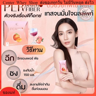 ✅ ซื้อ 3 แถม 1 ส่งฟรี!! เพอร์พีชไฟเบอร์ Per Peach Fiber สูตรใหม่รสพีช byอั้มเอ อั้มพัชราภา จากประเทศญี่ปุ่น 🍑