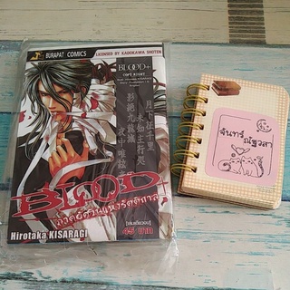 การ์ตูน​ BLOOD​ ภาคอัศวินแห่งรัตติกาล​ มือ1