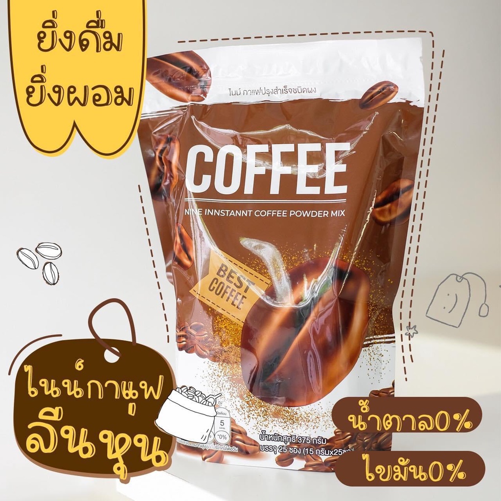 coffee-nine-2ห่อ-ห่อล่ะ25-ซอง-แถมแก้ว-1ใบ-คุมหิว-อิ่มนาน-ช่วยระบบขับถ่าย-ส่งฟรี