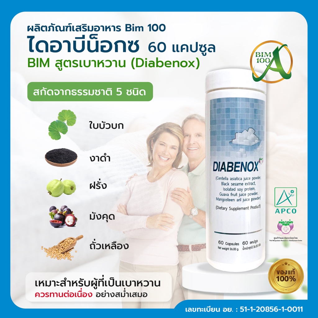 bim-100-ไดอาบีน็อกซ์-แคปซูล-diabenox-60-แคปซูล-ขวด