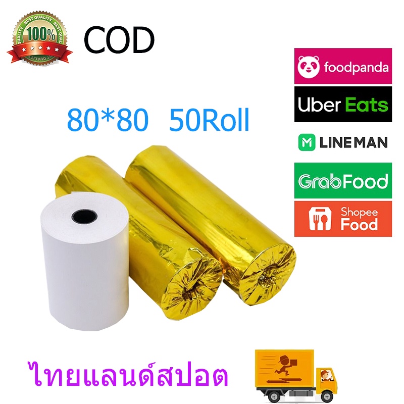 กระดาษความร้อน-กระดาษความร้อน80-กระดาษความร้อน80-80-กระดาษสลิป-thermal-paper-80x80mm-แพ็ค-50-ม้วน