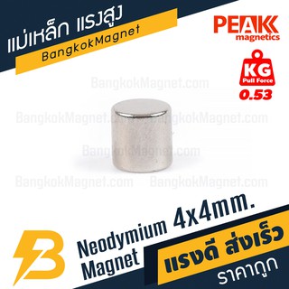 ภาพขนาดย่อของภาพหน้าปกสินค้าแม่เหล็กขนาดเล็กแรงสูง 4x4 มม. แรงดูด 0.53 kg แม่เหล็กแรงสูงนีโอไดเมียม แม่เหล็กขนาดเล็ก PEAK magnetics BK1188 จากร้าน bangkokmagnet บน Shopee ภาพที่ 2