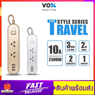 ปลั๊กพ่วง 2ช่อง 1สวิตช์ 3USB ปลั๊กไฟ VOX รุ่น T-213 กำลังไฟ 2500Wat ปลั๊กไฟยาว 2เมตร เต้าเสียบแบบกลม ปลั๊ก ของแท้มี มอก.