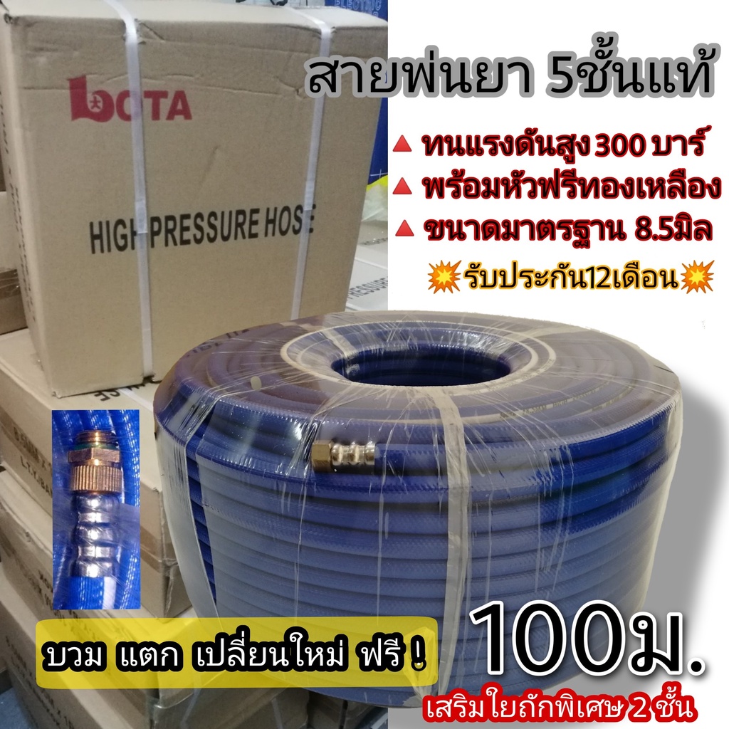 สายพ่นยา-5ชั้น-ยาว100ม-lota-ปลีกและส่ง-สีน้ำเงิน-ทนแรงดันสูง