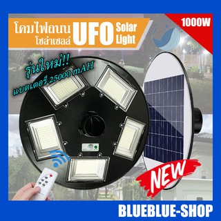 ภาพขนาดย่อของภาพหน้าปกสินค้าNEW 1000W โคมไฟถนนโซล่าเซลล์ พลังงานแสงอาทิตย์ UFO Square Light 1000W (รับประกัน 1 ปี) จากร้าน blueblue_shop บน Shopee