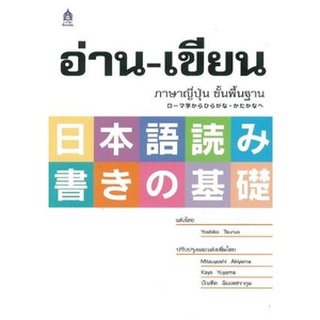 ภาพหน้าปกสินค้าDKTODAY หนังสือ อ่าน-เขียน ภาษาญี่ปุ่น ขั้นพื้นฐาน ที่เกี่ยวข้อง