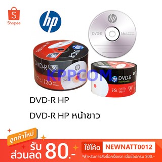 แผ่นดีวีดี DVD-R / DVD-R หน้าขาว 4.7Gb 16X HP ของแท้
