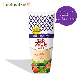 คิวพี มายองเนสผสมน้ำมันเมล็ดแฟลกซ์ 200 กรัม Kewpie Flaxseed Oil Mayonnaise 200 g.