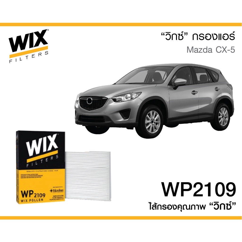 ไส้กรองแอร์ภายในรถยนต์-wp2109-สำหรับ-mazda-cx-5-skyactive-เครื่อง-diesel-2012ขึ้นไป-wix