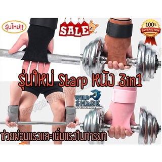 🔥🔥🔥ถุงมือฟิตเนส STRAPS Leather Grip pads &amp; Strap SKDK หนัง 4สี (1คู่)
