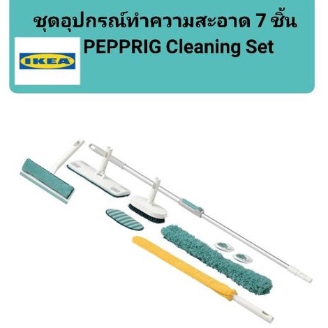 ikea-ชุดอุปกรณ์ทำความสะอาด-ikea-pepprig-cleaning-set