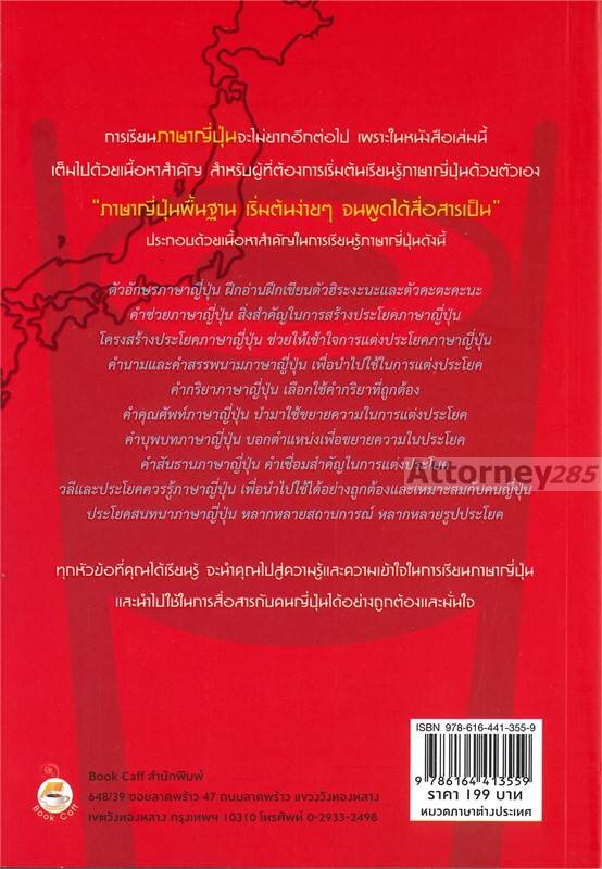 ภาษาญี่ปุ่นพื้นฐาน-เริ่มต้นง่ายๆ-จนพูดได้สื่อสารเป็น