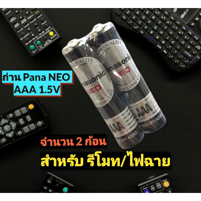 ถ่าน-panasonic-neo-ไซต์-aaa-1-5v-2-ก้อน