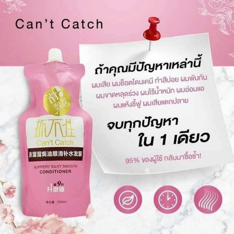 หมักผม-เคราติน-แชมพู-ซองชมพู-cant-catch-หมักผม-บำรุงเส้นผมของแท้100-ราคาถูก-โปรตีนข้มข้น-ทรีทเม้นท์-ผมเสีย-ผมฟู