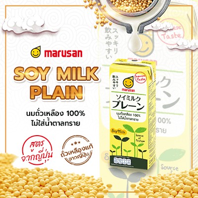 ภาพหน้าปกสินค้าMARUSAN SOY MILK PLAIN (17187) นมถั่วเหลืองญี่ปุ่น 100 % สูตรไม่มีน้ำตาล(ไม่หวาน) ขนาด 250mlX3PC JAPANESE SOY MILK จากร้าน japanfoodstation บน Shopee