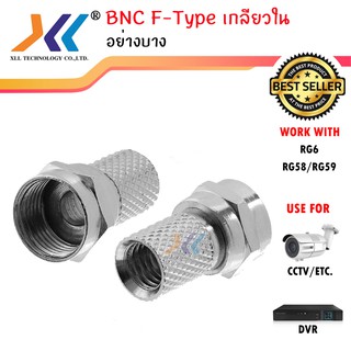 BNC F-TYPE เกลียวในแบบบาง (10ชิ้น/1แพ็ค)BNC002