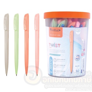 ปากกา ปากกาลูกลื่น ควอนตั้ม​ Skate​ TWIST 0.5​ น้ำเงิน Quantum ปากกาลูกลื่นแบบหมุน กระปุก 50 ด้าม
