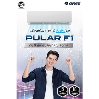 ภาพขนาดย่อของภาพหน้าปกสินค้าส่งฟรี GREE กรี แอร์ รุ่น (GWC-AG) Pular F1 ระบบ Fixed Speed R32 เบอร์5 เย็นเร็ว ไร้สาย ถอดล้างง่าย  (ส่งฟรี ทั่วไทย*) จากร้าน jvl.cool บน Shopee