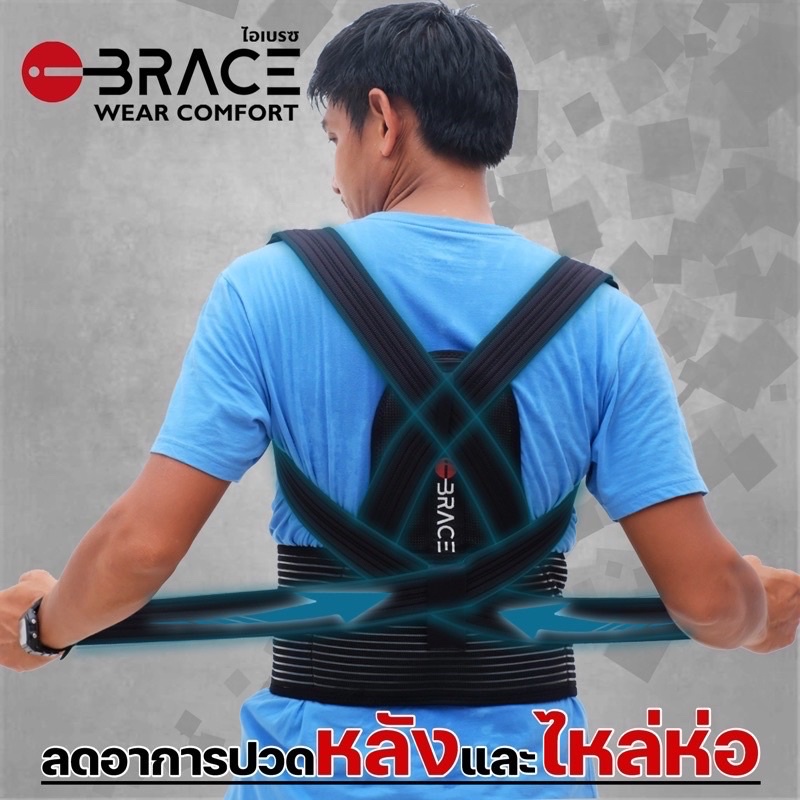 ibrace-back-support-รุ่น-posture-lock-ไอเบรซ-โพสเจอร์-ล้อค-posture-corrector-adjustable-อุปกรณ์พยุงไหล่และหลัง