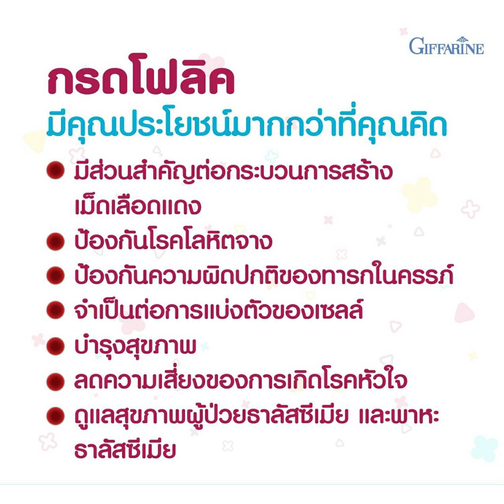 บำรุงเลือด-ป้องกันเหน็บ-ชา-ลดการอ่อนเพลีย-เสริมธาตุเหล็ก-สร้างเม็ดเลือด-giffarine-nutri-folic