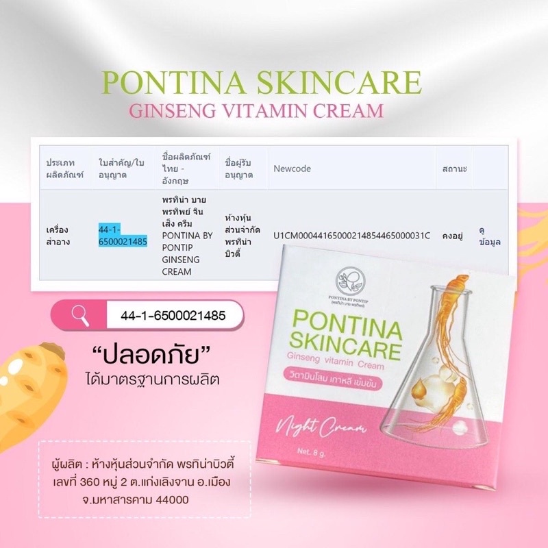 ครีมโสมไข่มุกเกาหลีพรทิน่า-ซื้อ-1-แถมกันแดด-pontina-1-ได้ทั้งเซ็ต