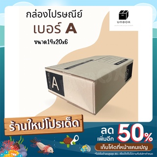 กล่องไปรษณีย์ กล่องพัสดุ เบอร์ A ลายใหม่ น่ารัก ดูดี เกรดคุณภาพ หนา 3ชั้น แพ็ค 20 ใบ ราคาถูก