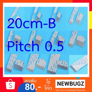 สายแพ Pitch0.5 ยาว 20cm TYPE-B 4pin-60pin Flat Cable AWM FFC